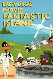 Даффи Дак. Фантастический остров / Daffy Duck's Movie: Fantastic Island