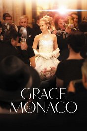 Принцесса Монако / Grace of Monaco