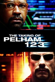 Опасные пассажиры поезда 123 / The Taking of Pelham 1 2 3