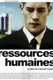 Человеческие ресурсы / Ressources humaines