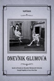 Дневник Глумова