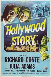 Голливудская история / Hollywood Story