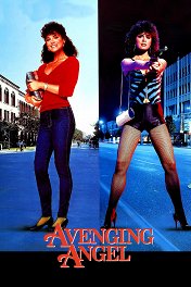 Ангелочек-мстительница / Avenging Angel