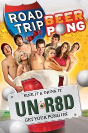 Дорожное приключение-2: Пивной пинг-понг / Road Trip: Beer Pong