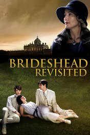 Возвращение в Брайдсхед / Brideshead Revisited