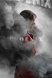 Феникс / Phoenix