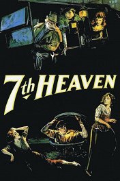 Седьмое небо / 7th Heaven
