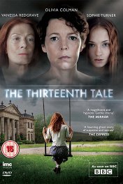Тринадцатая сказка / The Thirteenth Tale