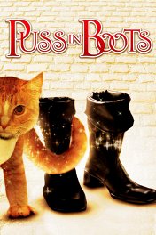 Кот в сапогах / Puss in Boots