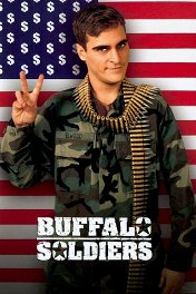 Солдаты Буффало / Buffalo Soldiers