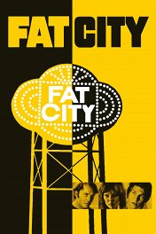 Сытый город / Fat City