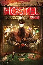 Хостел-3 / Hostel: Part III