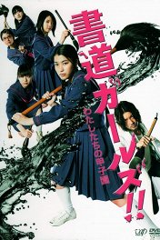 Девочки-каллиграфы / Shodô gâruzu!!: Watashitachi no kôshien