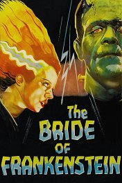 Невеста Франкенштейна / Bride of Frankenstein
