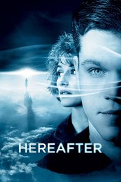 Потустороннее / Hereafter
