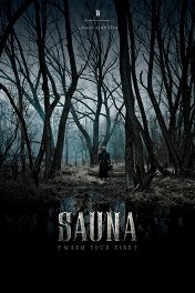 Сауна / Sauna