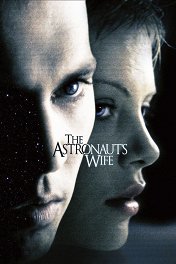 Жена астронавта / The Astronaut's Wife