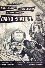 Каирский вокзал / Bab el hadid