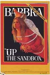 Песочница / Up the Sandbox