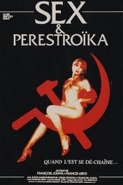 Секс и перестройка / Sex et perestroïka