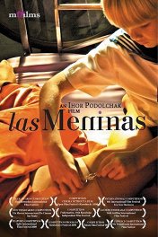 Менины / Las Meninas