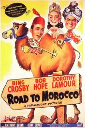 Дорога в Марокко / Road to Morocco