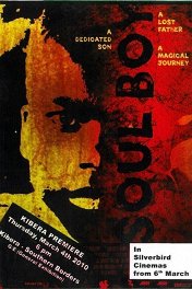Ловец душ / Soul Boy