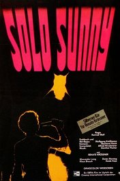 Соло Санни / Solo Sunny