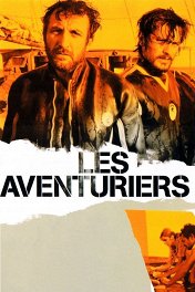 Искатели приключений / Les aventuriers