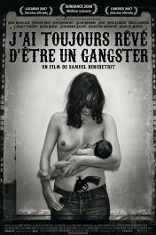 Я всегда хотел быть гангстером / J'ai toujours reve d'etre un gangster