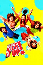 Прорвемся! / Gotta Kick It Up!