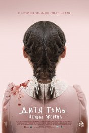 Дитя тьмы: Первая жертва / Orphan: First Kill