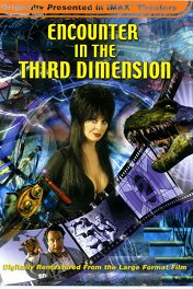 Встречи в третьем измерении / Encounter in the Third Dimension