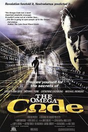 Код «Омега» / The Omega Code