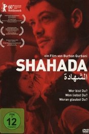 Шахада / Shahada