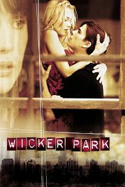 Одержимость / Wicker Park