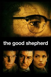 Ложное искушение / The Good Shepherd