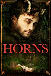 Рога / Horns
