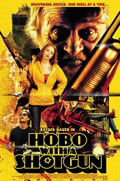 Бомж с дробовиком / Hobo with a Shotgun
