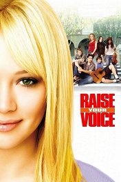 Суперзвезда / Raise Your Voice