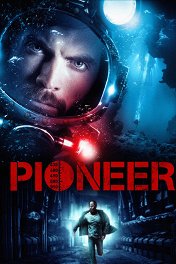 Первопроходец / Pioneer