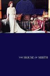 Дом, где царит веселье / The house of mirth
