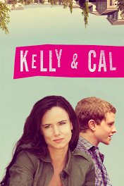 Келли и Кэл / Kelly & Cal