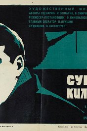 Суровые километры