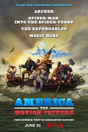 Америка: фильм / America: The Motion Picture