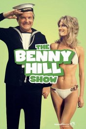 Шоу Бенни Хилла / The Benny Hill Show