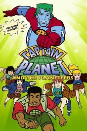 Команда спасателей Капитана Планеты / Captain Planet and the Planeteers