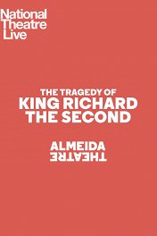 Трагедия короля Ричарда Второго / The Tragedy Of King Richard The Second