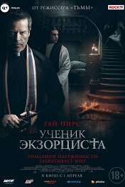 Ученик экзорциста / The Seventh Day