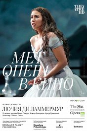 The Met: Лючия ди Ламмермур / The Met: Lucia di Lammermoor